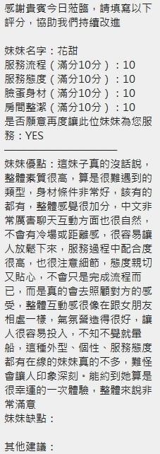 新竹定點茶 花甜 援交:圖片 8