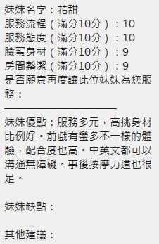 新竹定點茶 花甜 援交:圖片 9