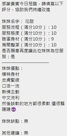 新竹定點茶 花甜 援交:圖片 10