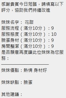 新竹定點茶 花甜 援交:圖片 11