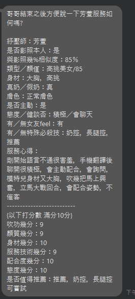 新北定點茶 芳萱 援交:圖片 5