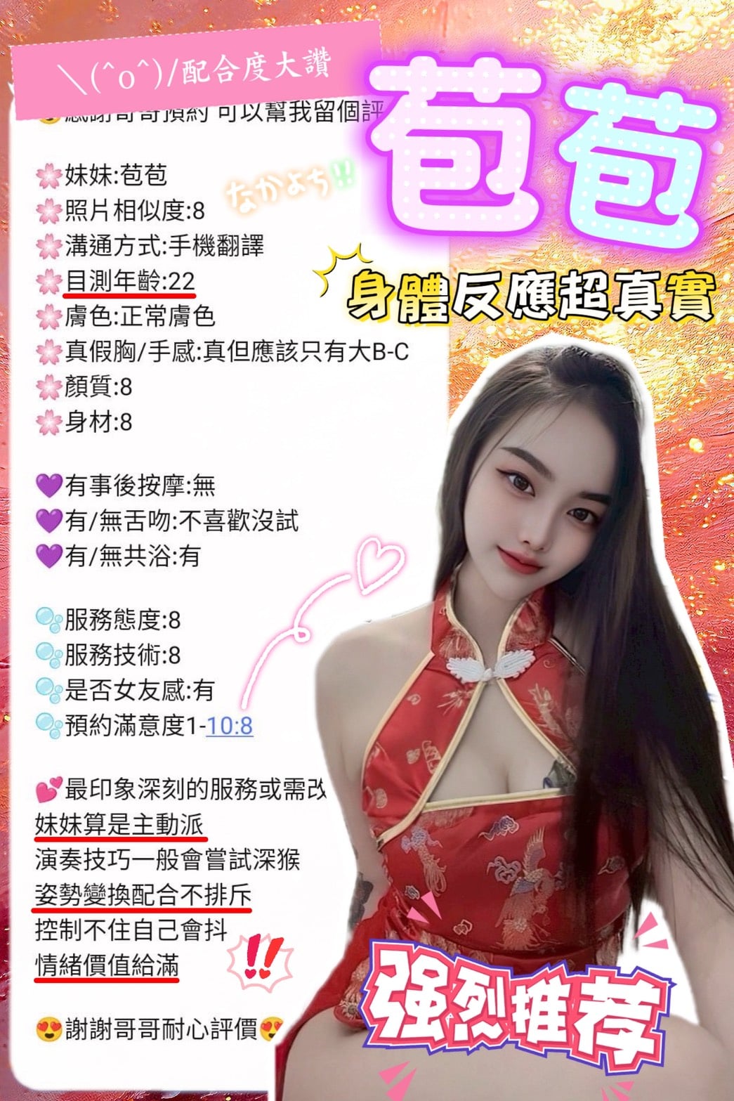 新竹定點茶 苞苞 援交:圖片 2