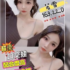 台中外送茶 若雪 援交