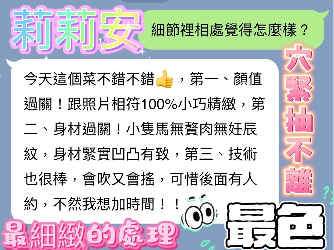 台中定點茶 莉莉安 援交:圖片 6