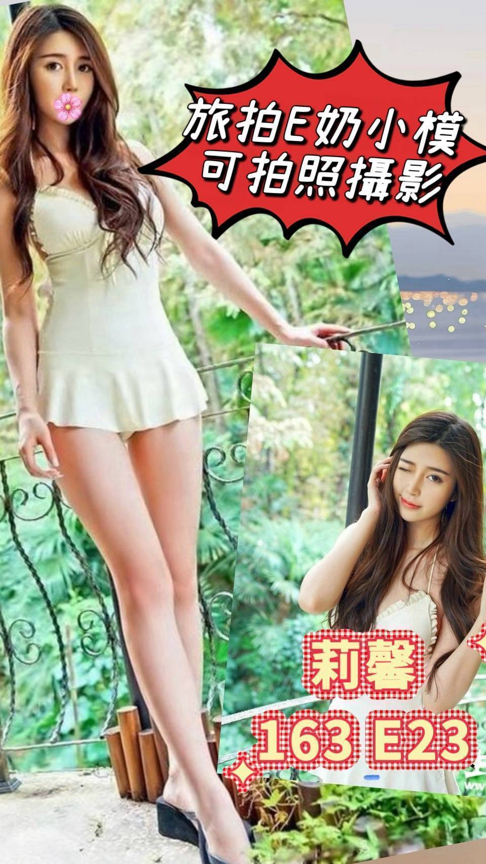 台北/新北外送茶 莉馨 援交