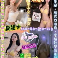 台北定點茶 莫妮卡 援交