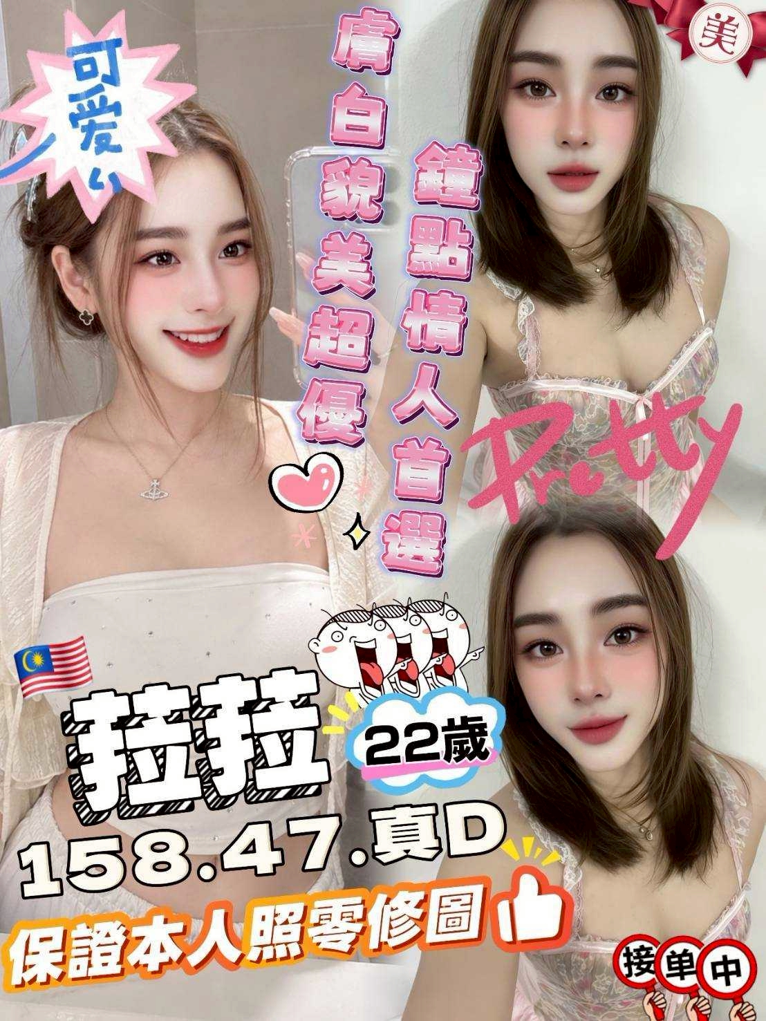 台中定點茶 菈菈 援交