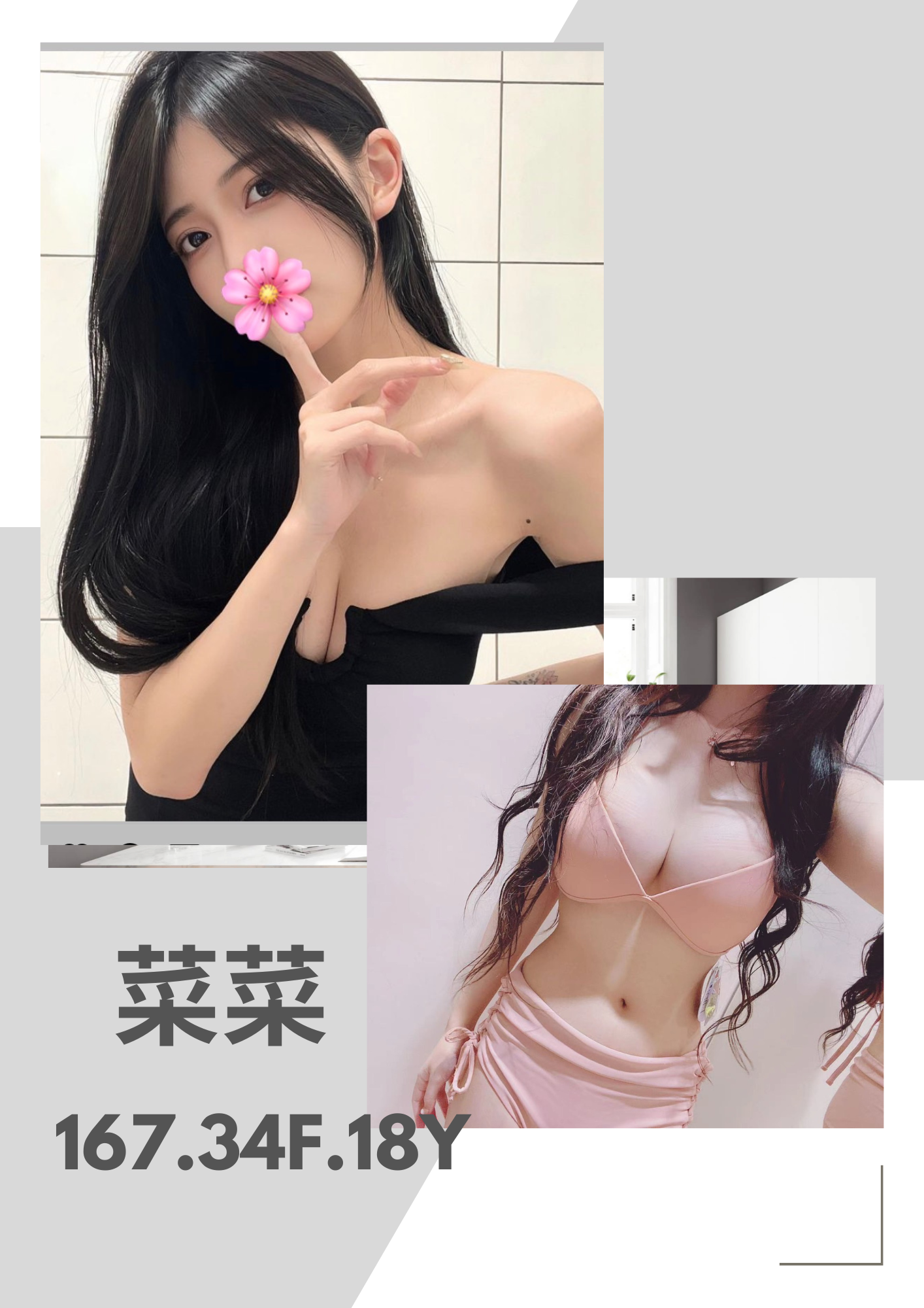 台北/新北外送茶 菜菜 援交