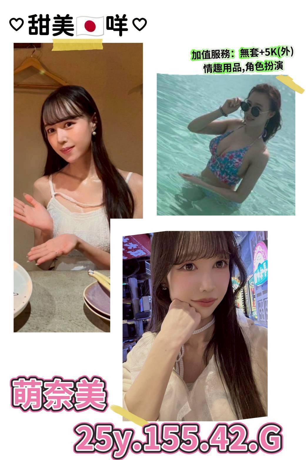 台北/新北外送茶 萌奈美 援交