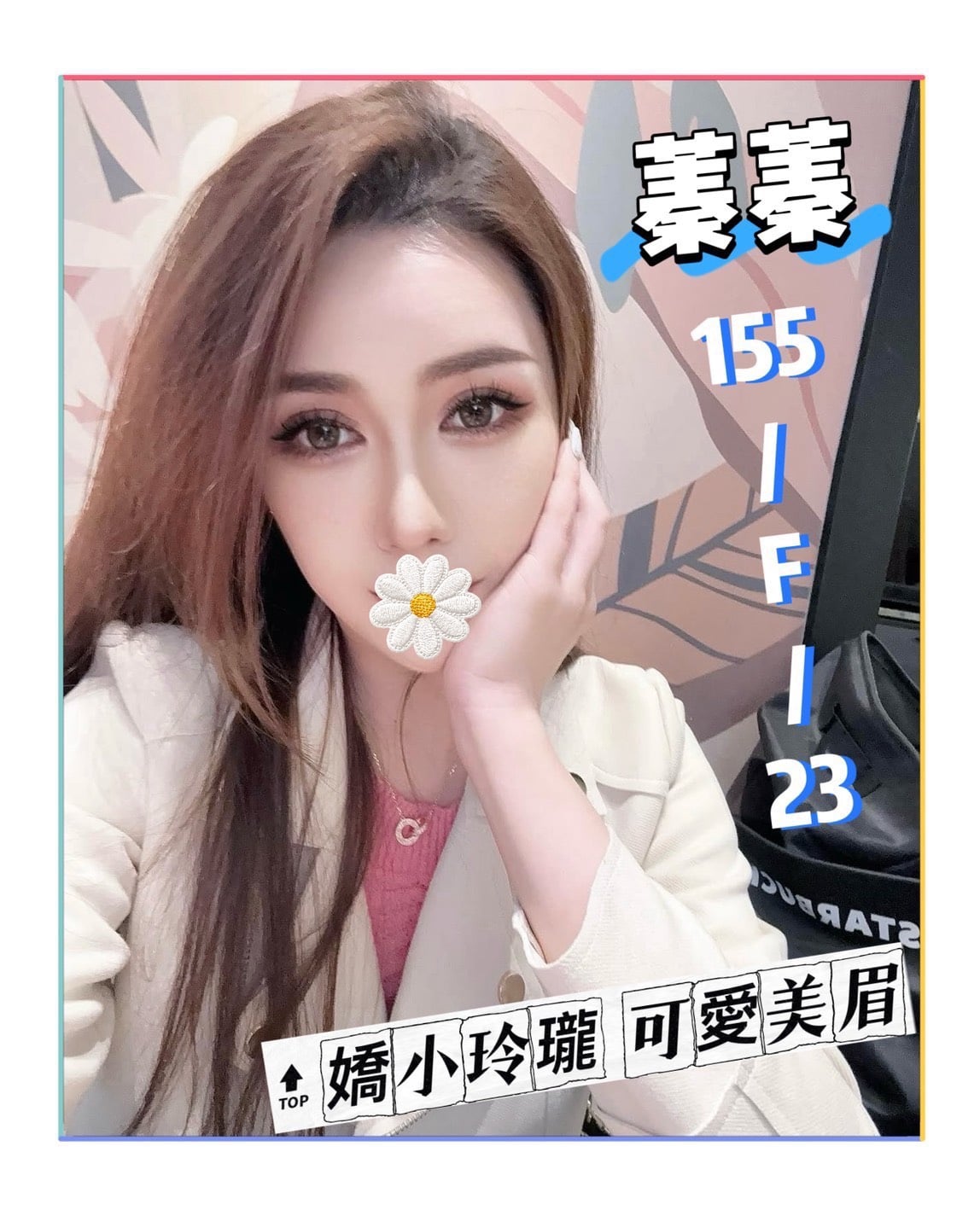 台北/新北外送茶 蓁蓁 援交