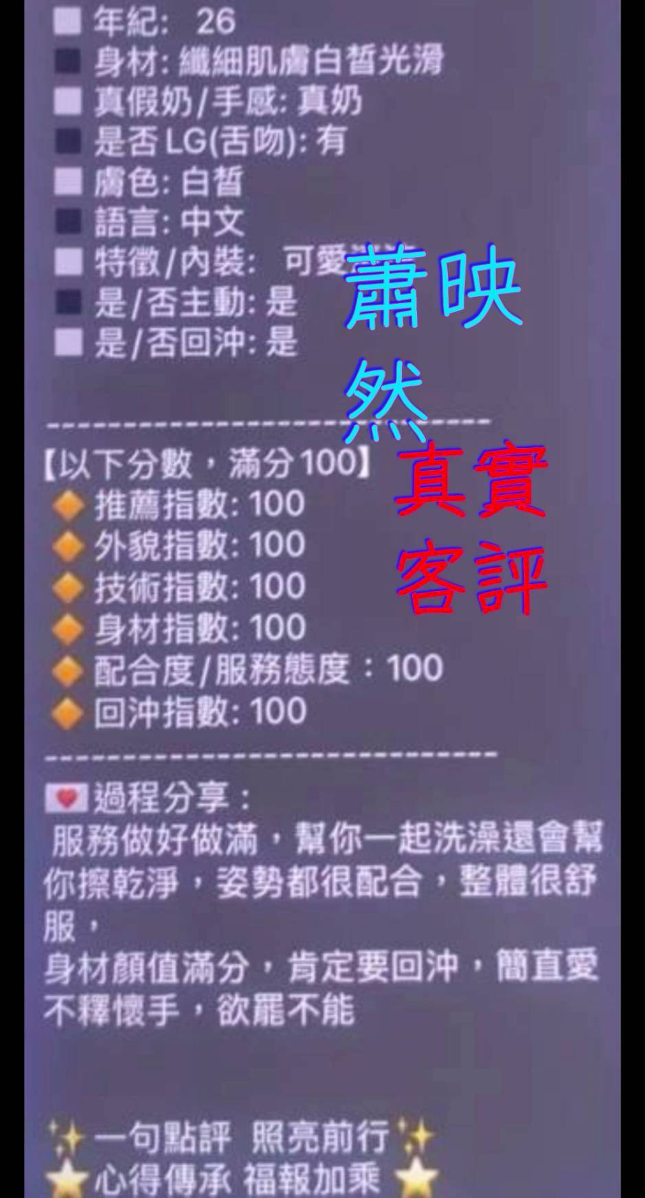 嘉義定點茶 蕭映然 援交:圖片 2