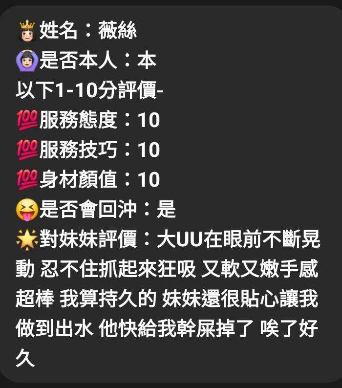 新竹定點茶 薇絲 援交:圖片 6