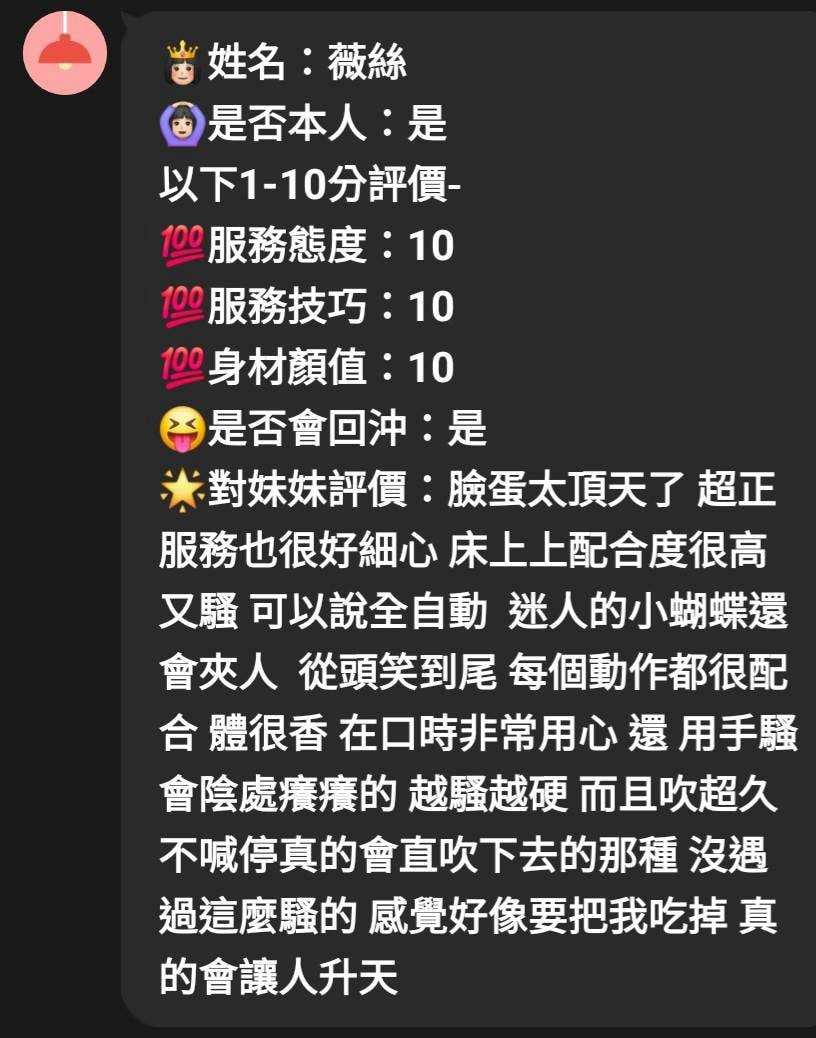新竹定點茶 薇絲 援交:圖片 2