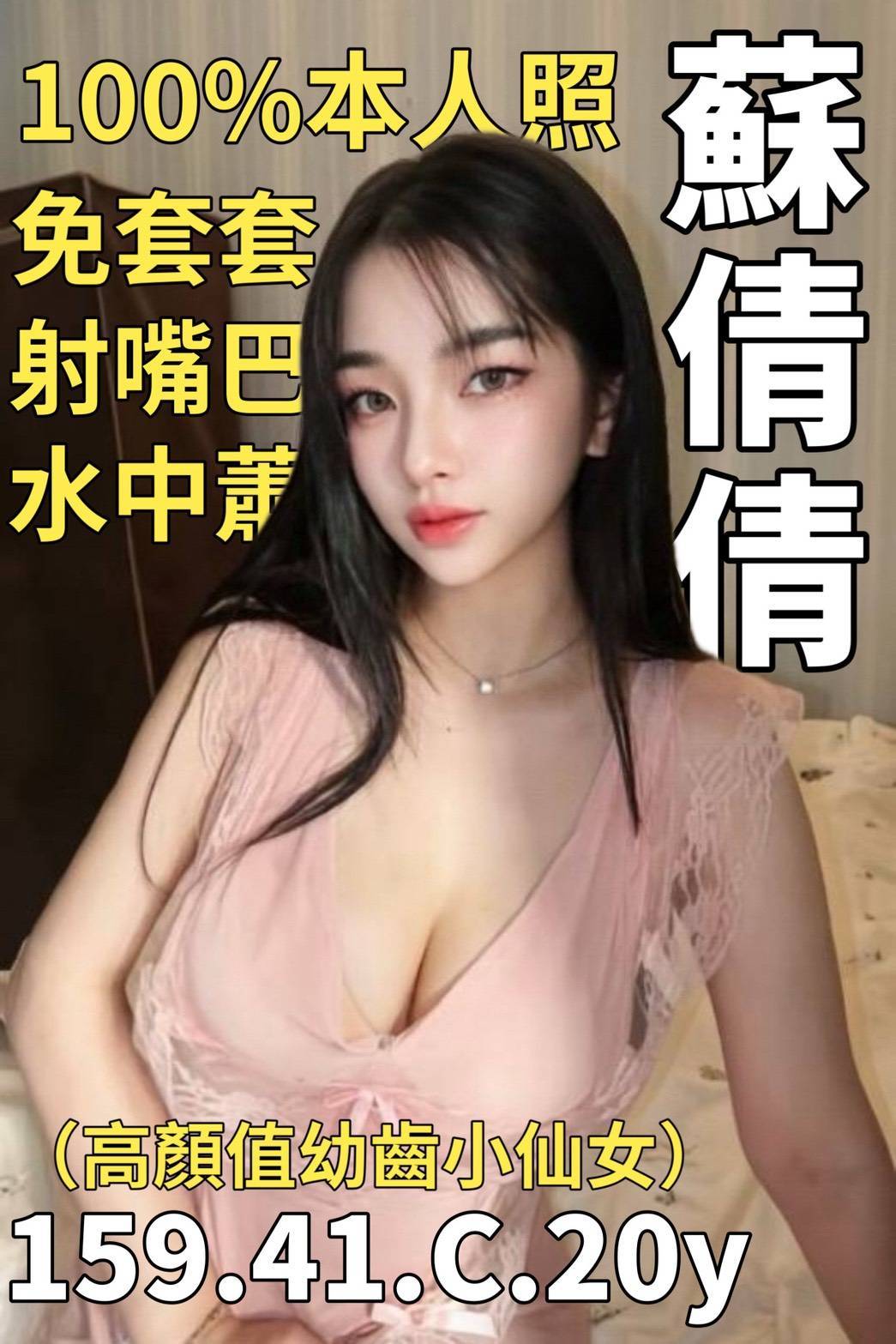 台南定點茶 蘇倩倩 援交