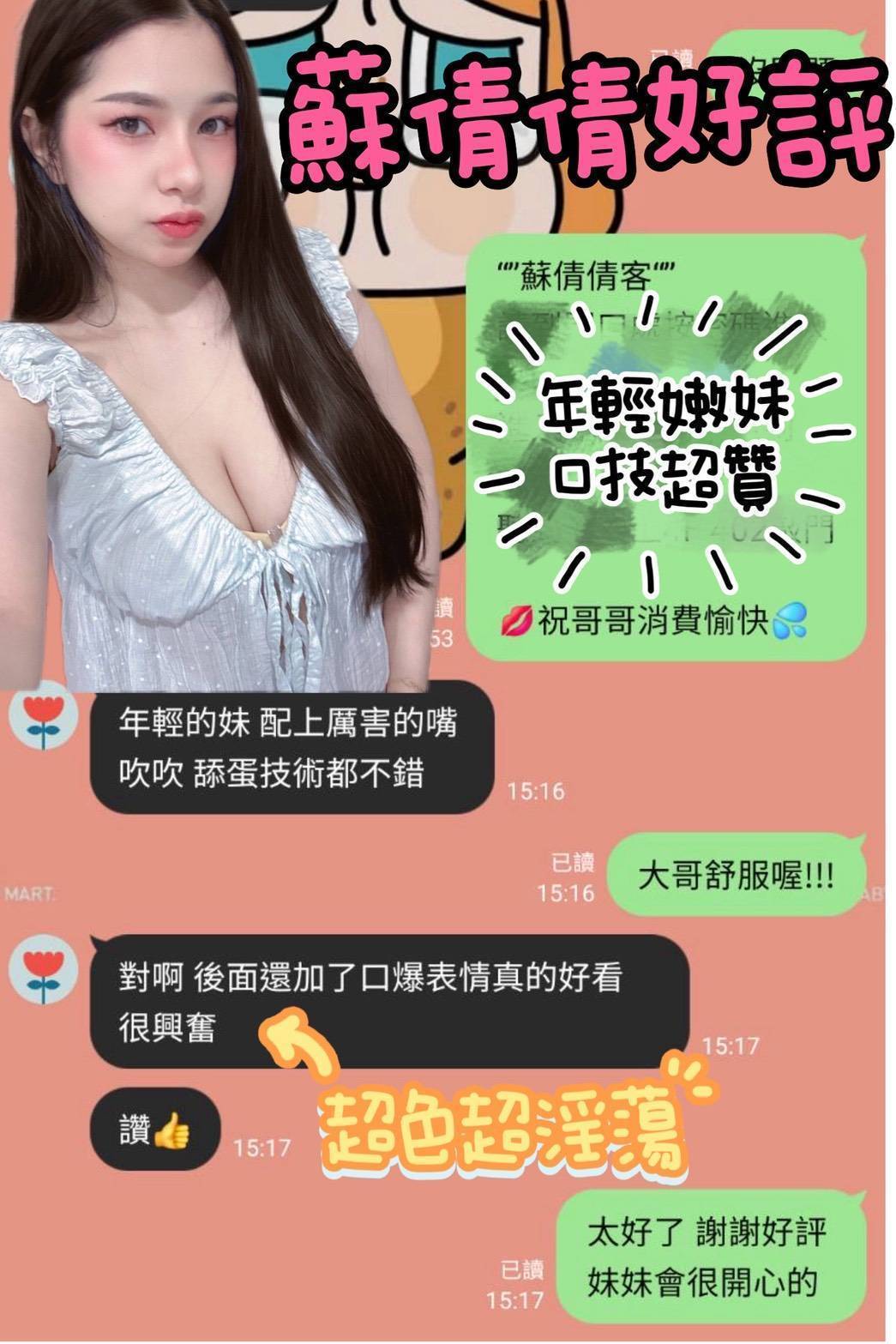 台南定點茶 蘇倩倩 援交:圖片 2