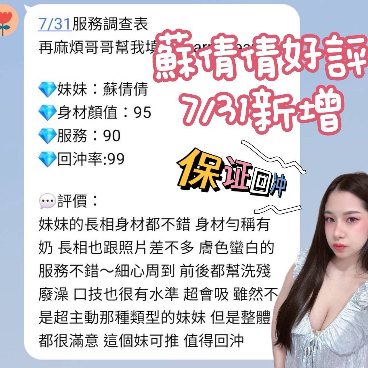 台南定點茶 蘇倩倩 援交:圖片 3