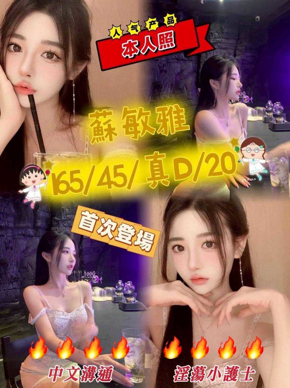 台中外送/定點茶 蘇敏雅 援交
