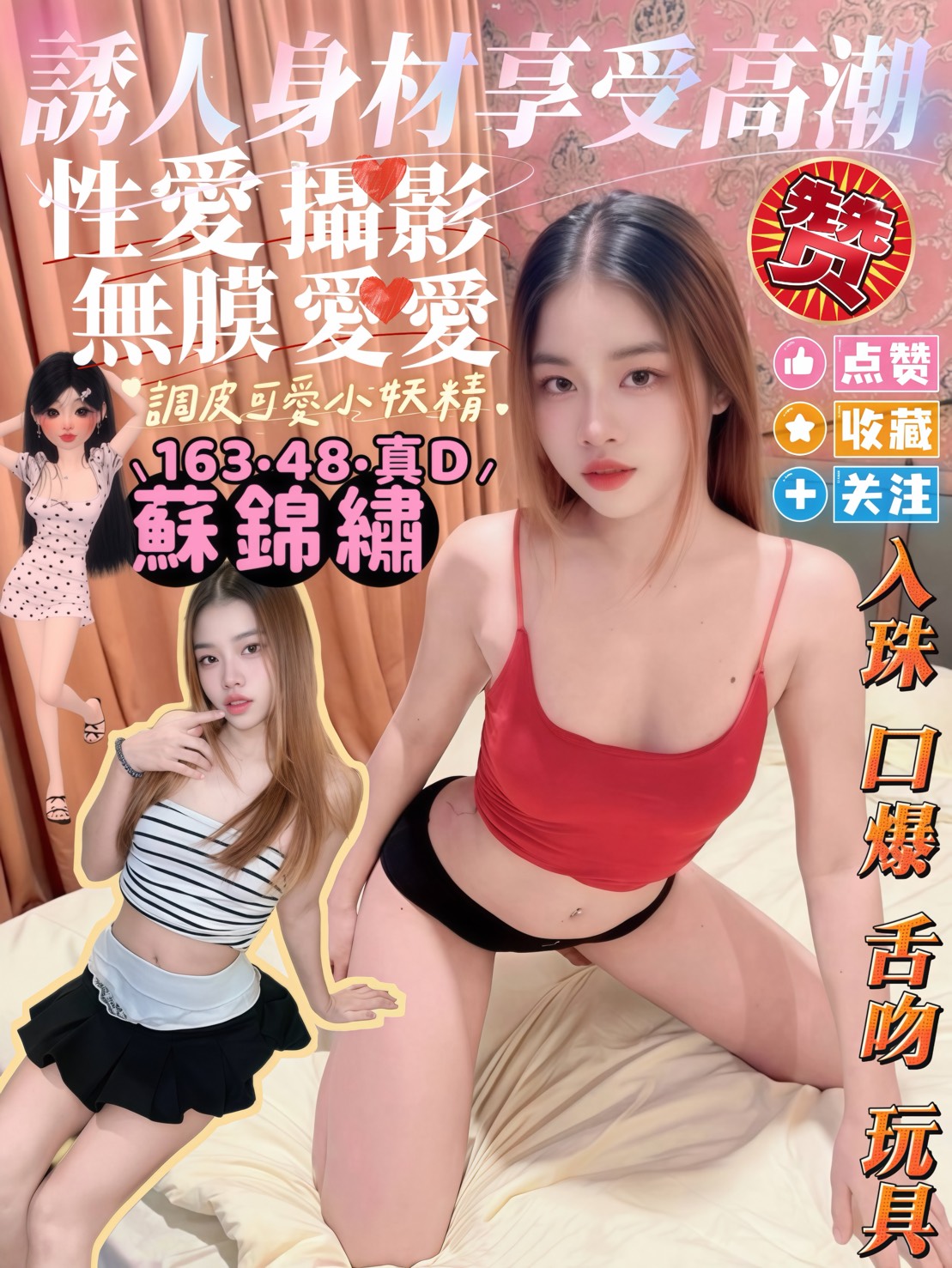 屏東定點茶 蘇錦繡 援交