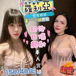 蘿莉亞 高雄楠梓區定點茶