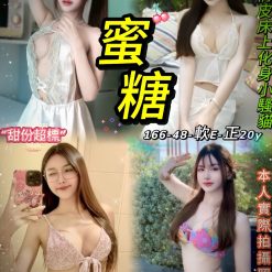 台北定點茶 蜜糖 援交