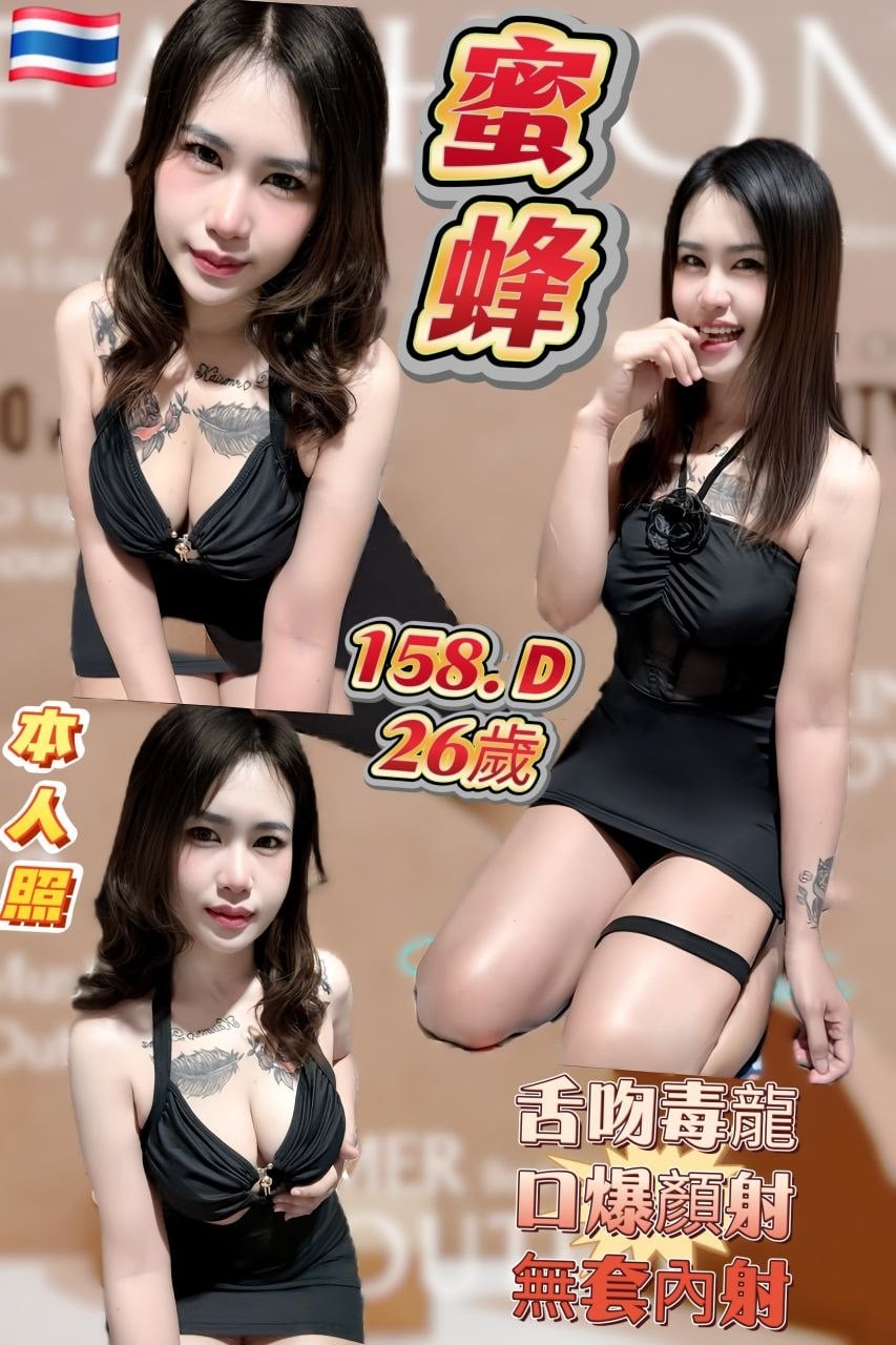 新北定點茶 蜜蜂 援交