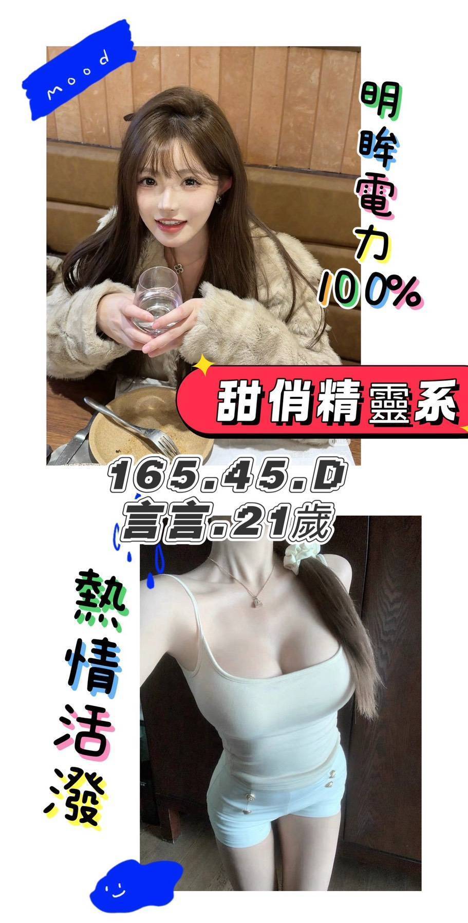 台北/新北外送茶 言言 援交