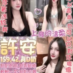 台北定點茶 許安 援交