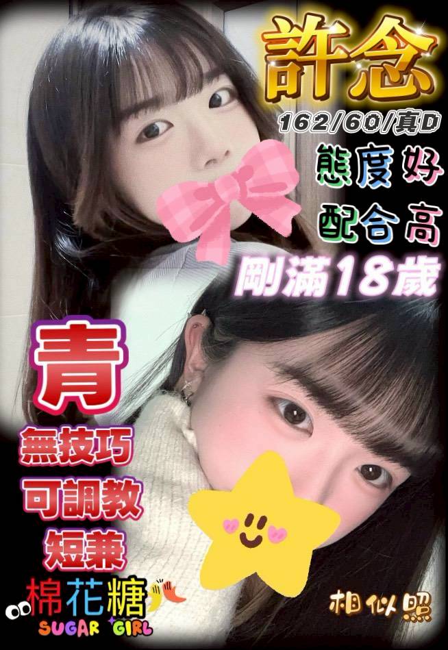 台中定點茶 許念 援交