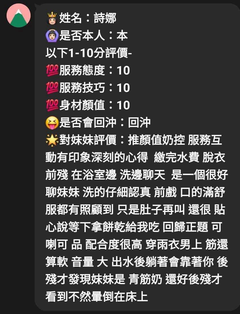 新竹定點茶 詩娜 援交:圖片 5