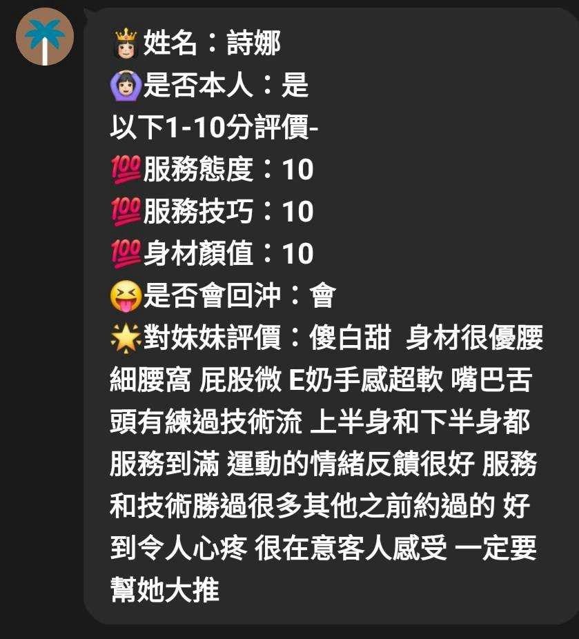 新竹定點茶 詩娜 援交:圖片 6