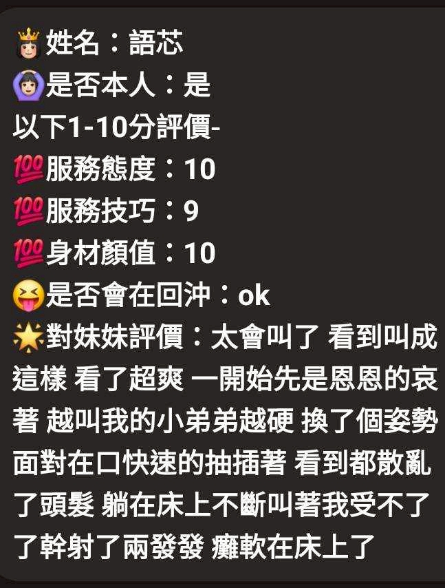 嘉義定點茶 語芯 援交:圖片 5