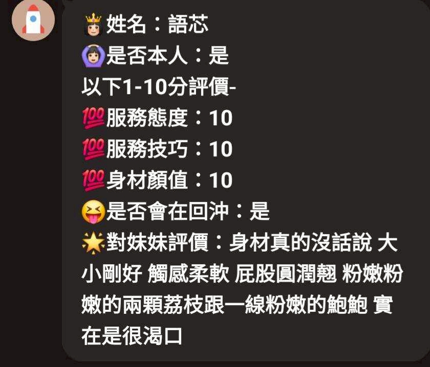 嘉義定點茶 語芯 援交:圖片 6