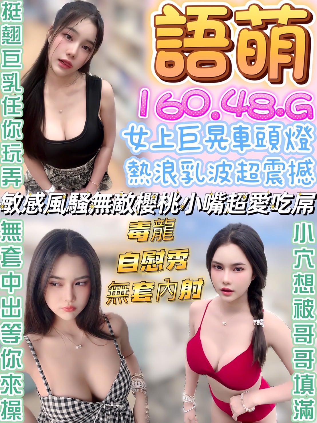 南投定點茶 語萌 援交