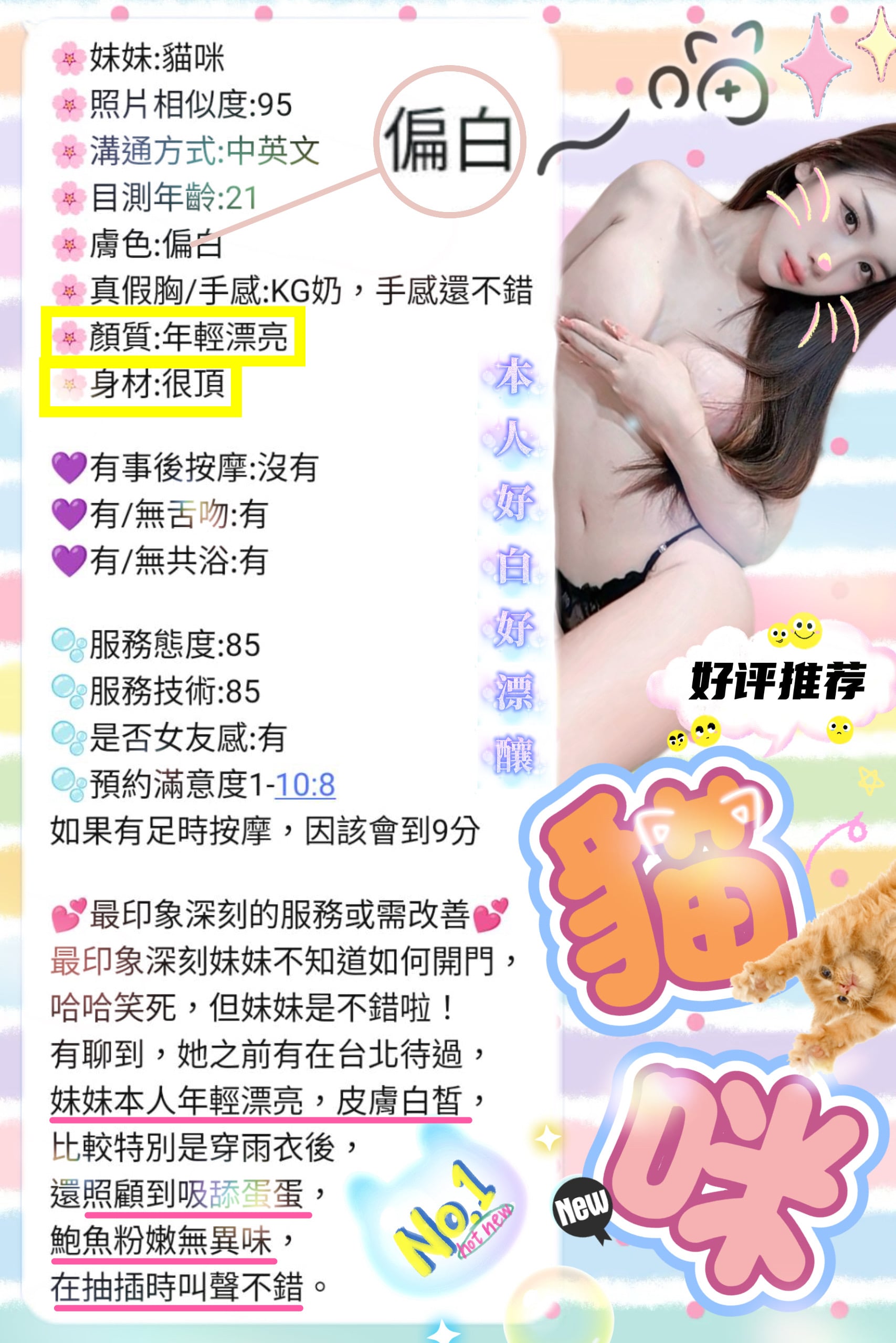 新竹定點茶 貓咪 援交:圖片 2