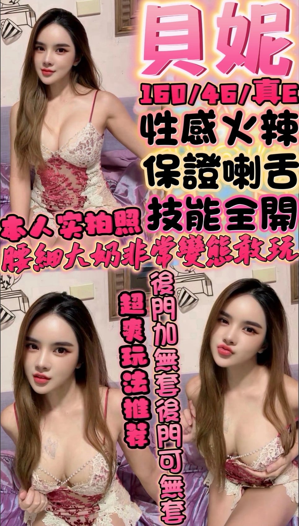 新竹定點茶 貝妮 援交