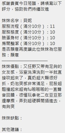 新竹定點茶 貝妮 援交:圖片 5