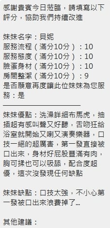 新竹定點茶 貝妮 援交:圖片 6