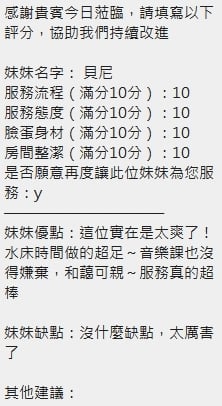 新竹定點茶 貝妮 援交:圖片 7