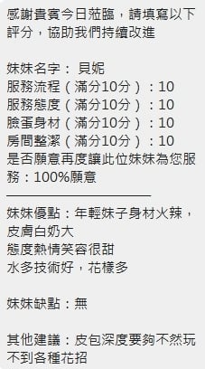 新竹定點茶 貝妮 援交:圖片 8