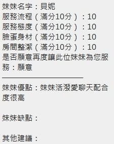 新竹定點茶 貝妮 援交:圖片 10