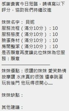 新竹定點茶 貝妮 援交:圖片 11