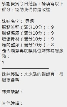 新竹定點茶 貝妮 援交:圖片 12