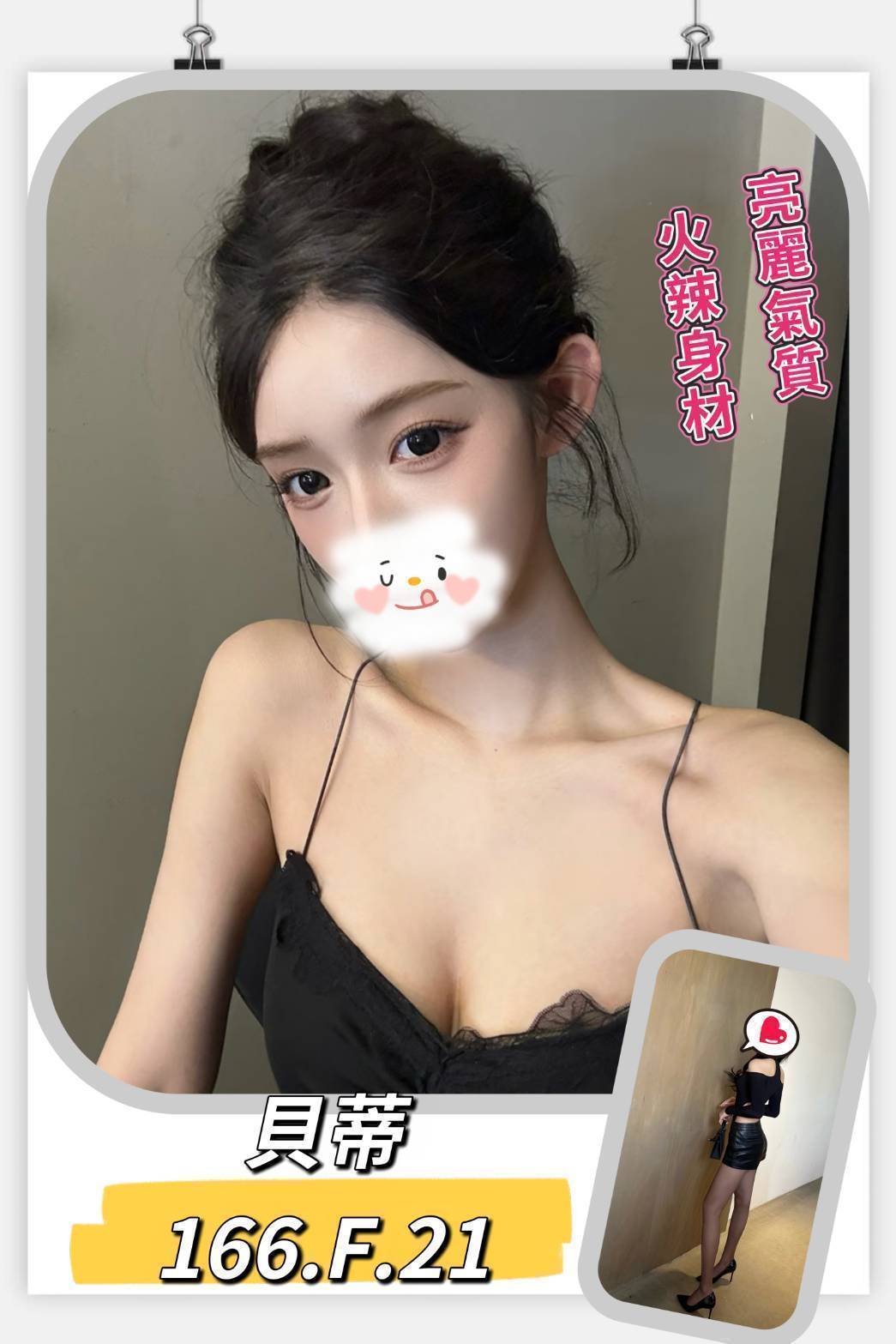 台北/新北外送茶 貝蒂 援交