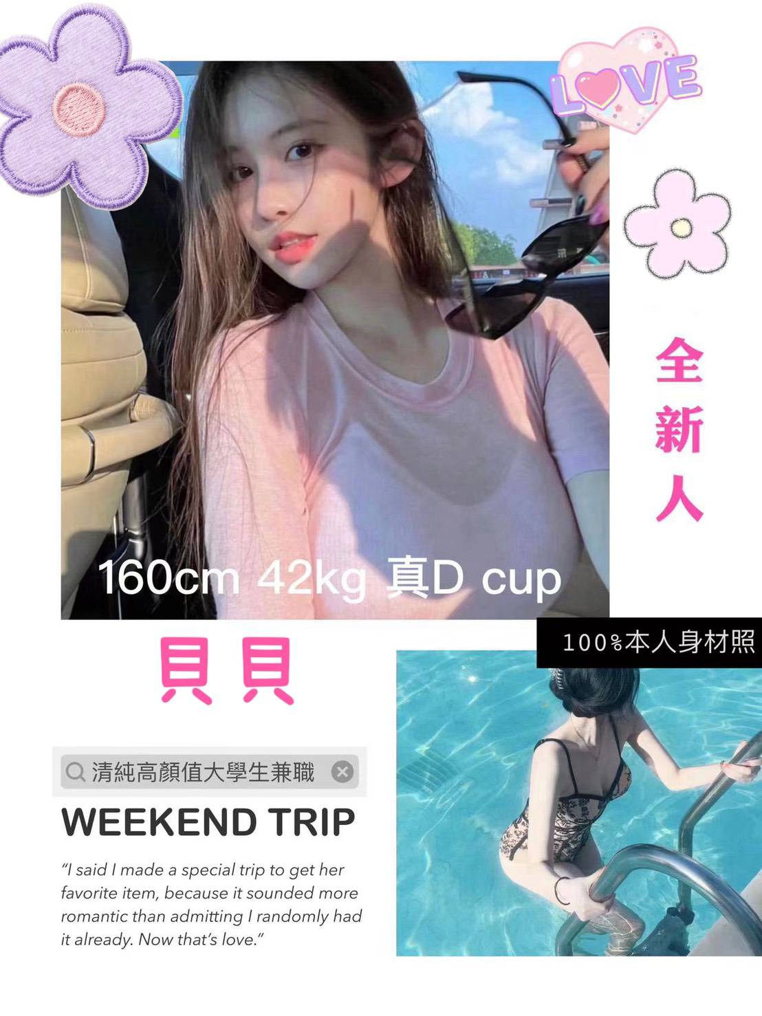 台北/新北/桃園外送茶 貝貝 援交