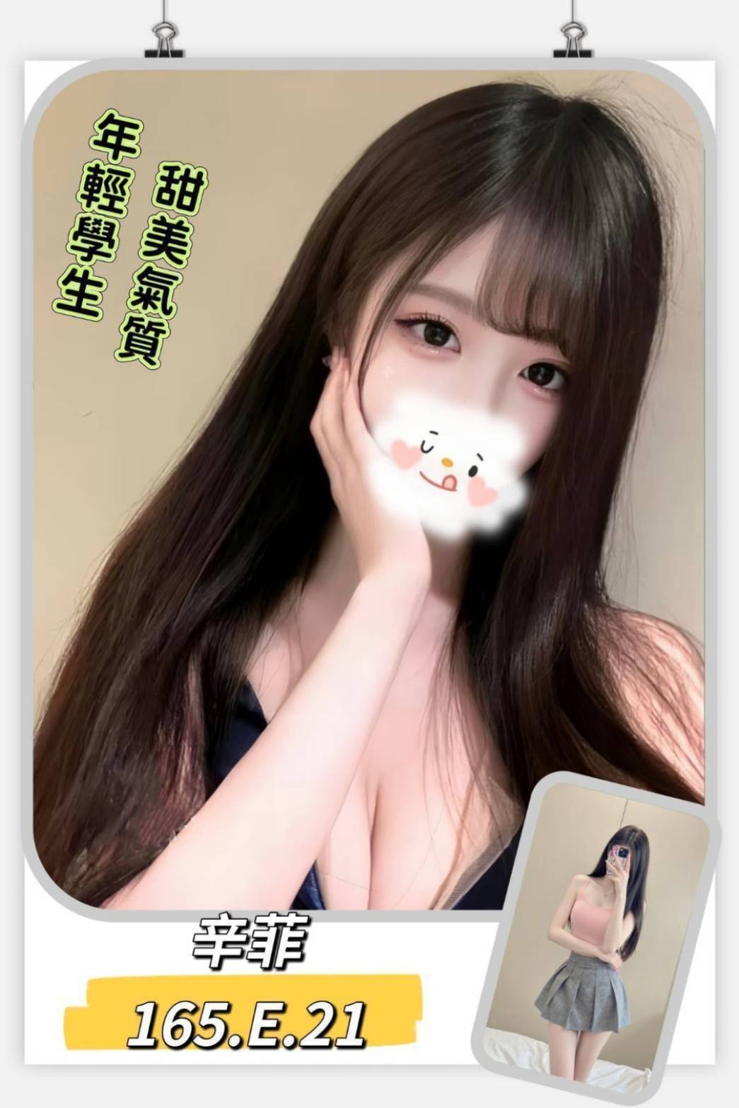 台北/新北外送茶 辛菲 援交