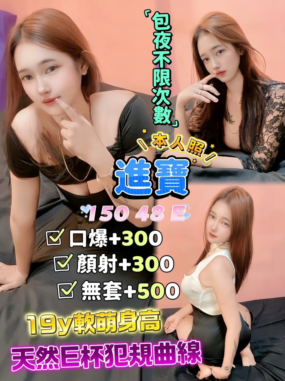新北定點茶 進寶 援交