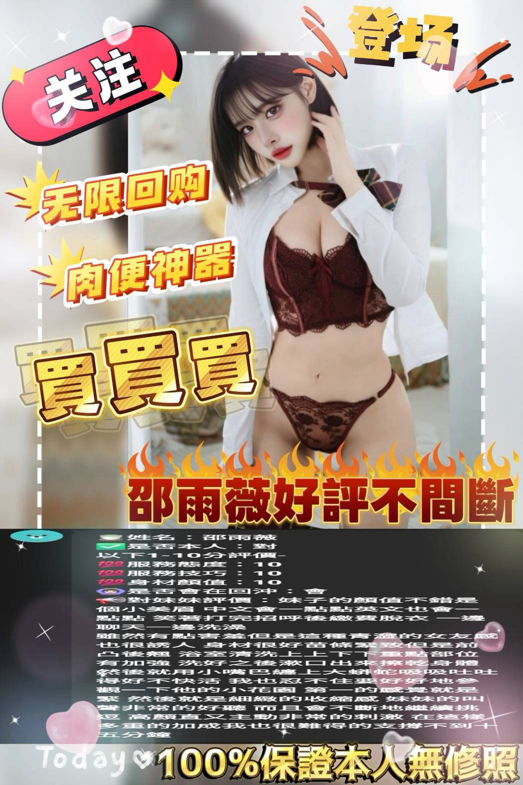 新竹定點茶 邵雨薇 援交:圖片 2