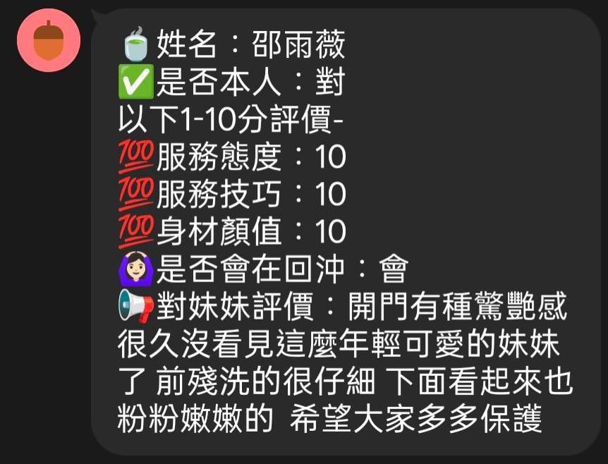 新竹定點茶 邵雨薇 援交:圖片 3