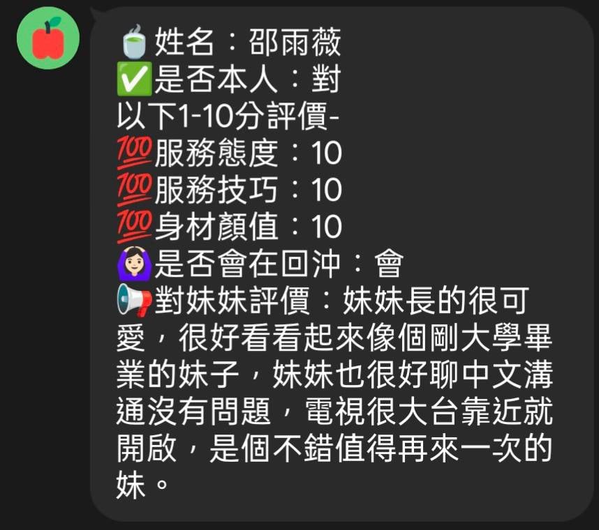 新竹定點茶 邵雨薇 援交:圖片 4