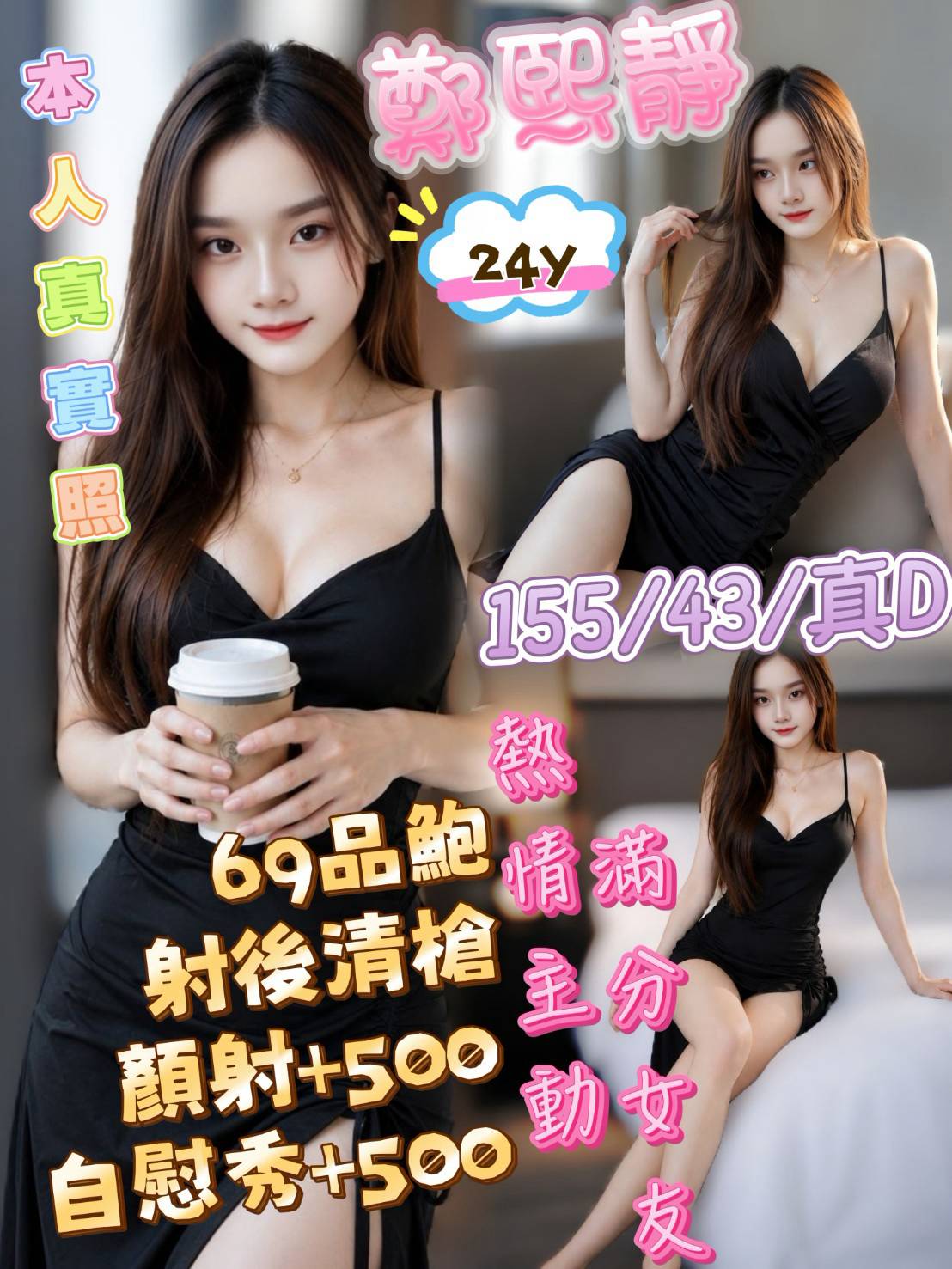 新竹定點茶 鄭熙靜 援交